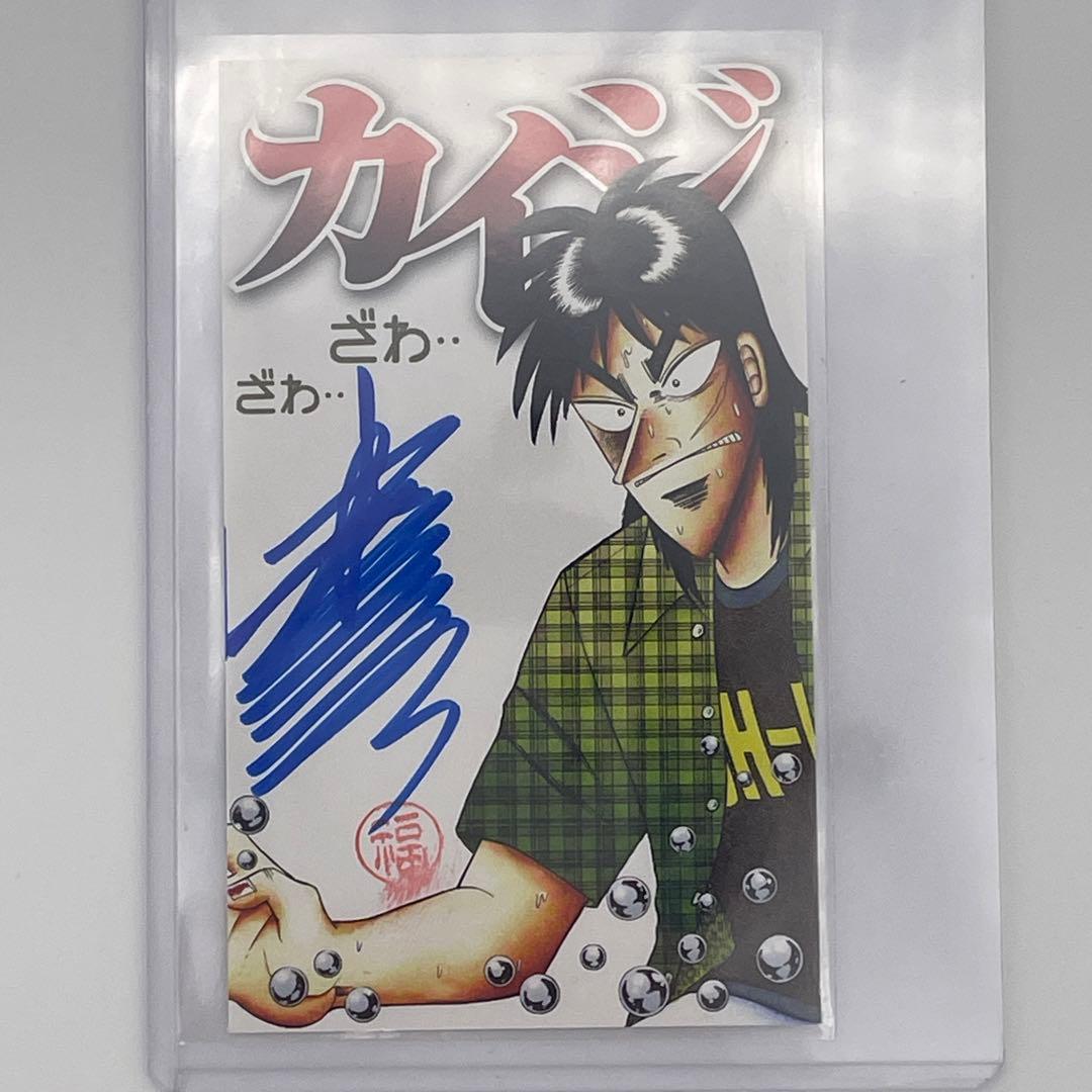 逆境回顧録 大カイジ展 福本伸行先生直筆サインカード バージョン1