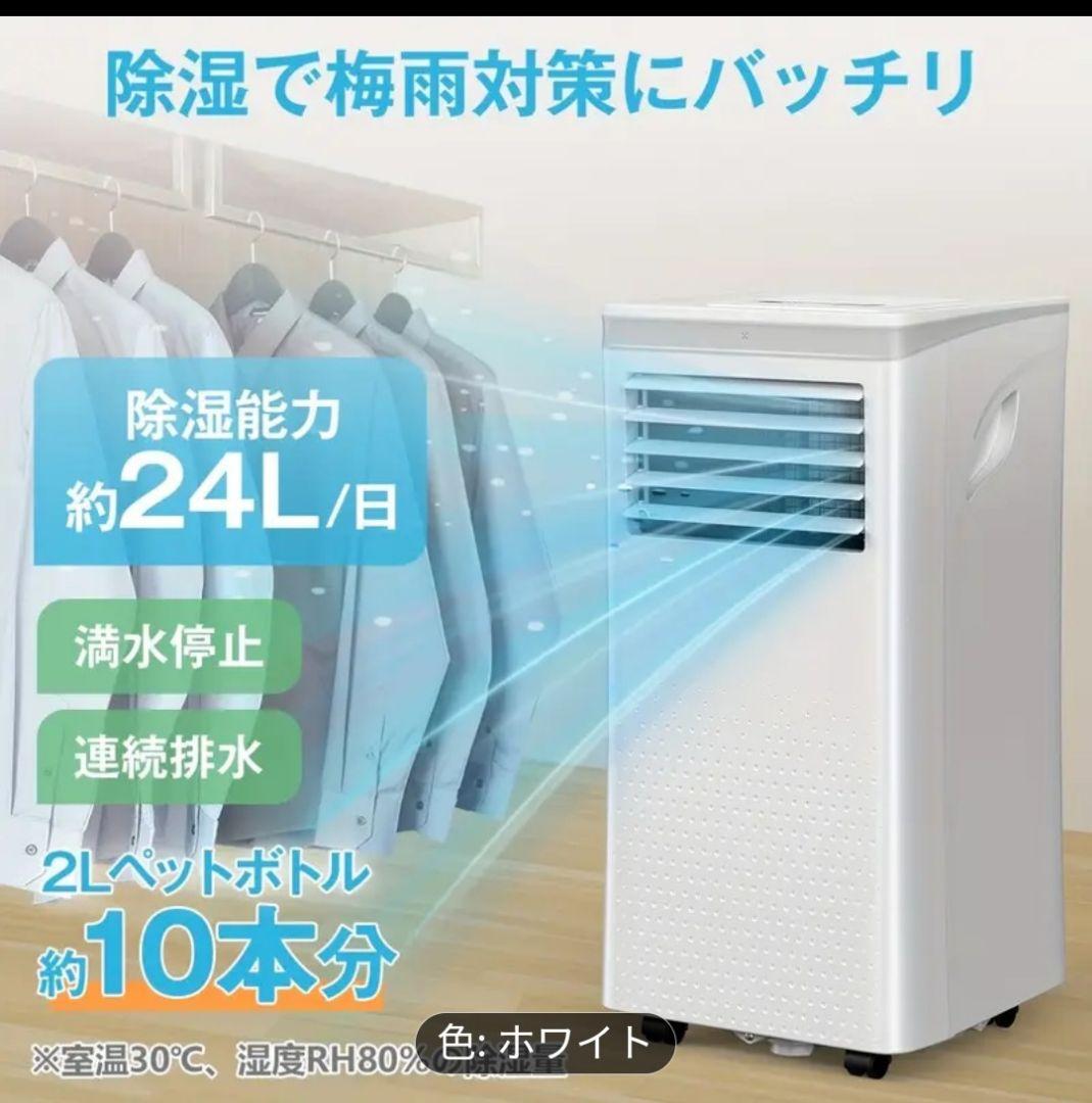 新品パワフルスポットエアコン 2.6kW 3-IN-1除湿、換気機能付き