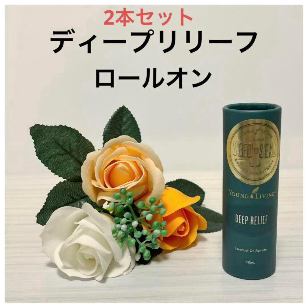 salmon様 10%セール❣️ディープリリーフロールオン10ml 2本 salmon様 10%セール❣️ディープリリーフロールオン10ml 2本