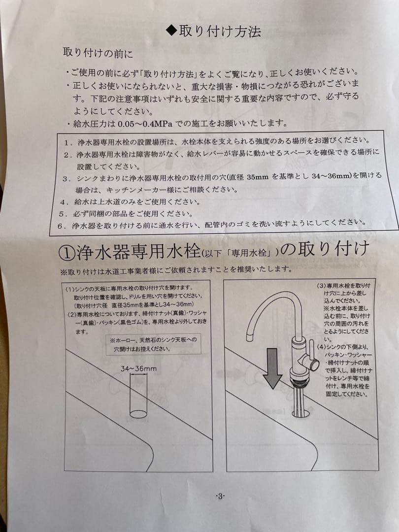 新品未使用 元止め浄水器用水栓 アンダーシンク 日本製 取付穴34
