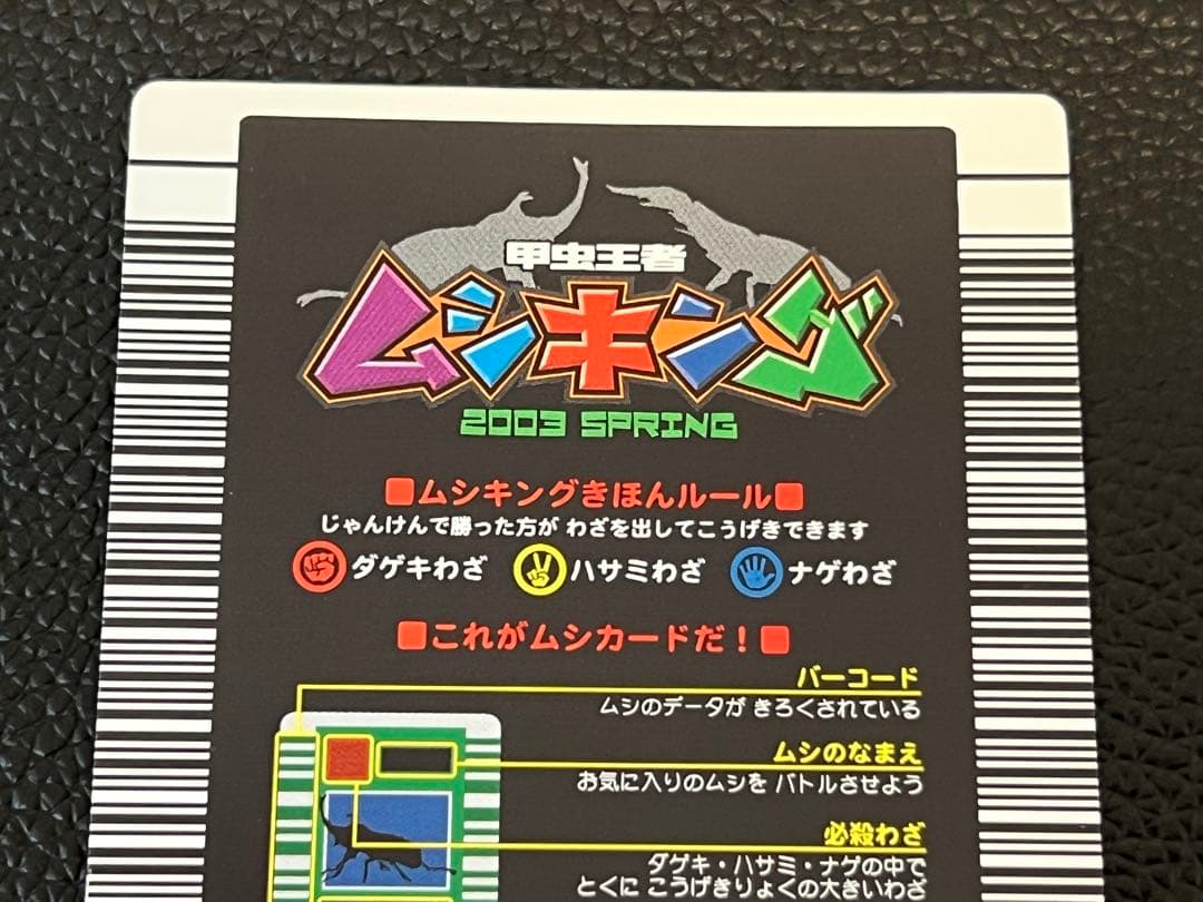 ムシキング 2003 春 エレファスゾウカブト〔005〕 - メルカリ
