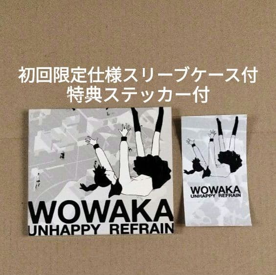 初回限定仕様 wowaka アンハッピーリフレイン CDアルバム ヒトリエ