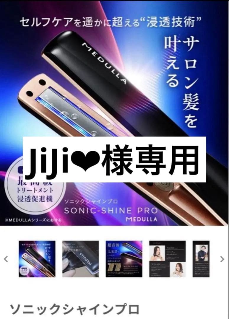 MEDULLA ソニックシャインプロ 超音波ヘアケアトリートメント Amazon | 【紗栄子 アンバサダー】MEDULLA メデュラ ソニックシャイン