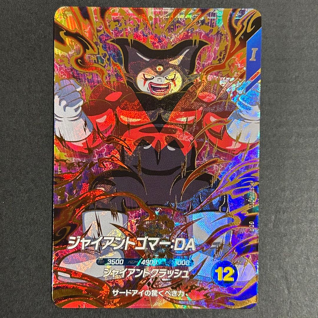 k*i様 ドラゴンボールスーパーダイバーズ ジャイアントゴマー：DA SDV5