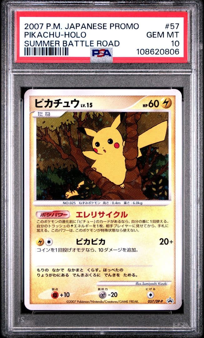PSA10 ピカチュウ プロモ バトルロードサマー 057/DP エレリサイクル