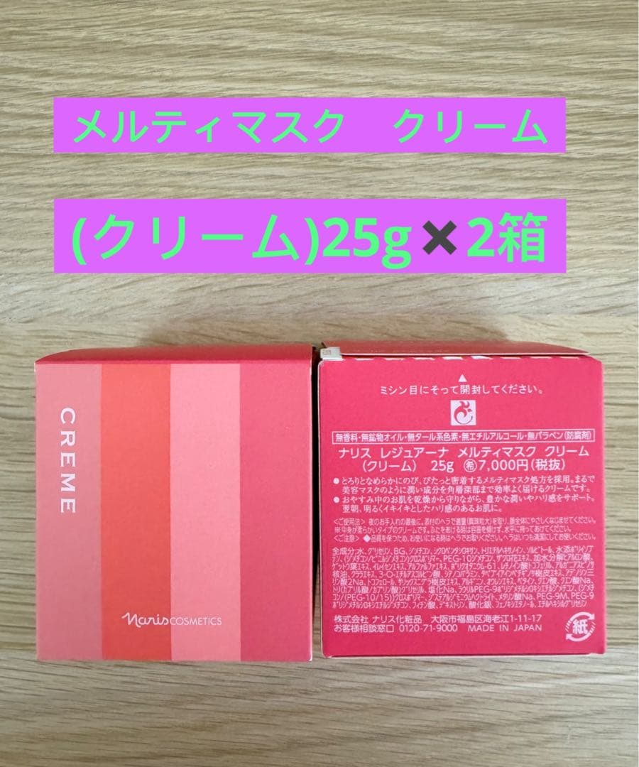 ⭐️新入荷 ⭐️ ⭐️ナリス化粧品⭐️ ナリスレジュアーナメルティマスククリーム2箱 メルティマスク クリーム(通常購入): シリーズから探す / ナリス