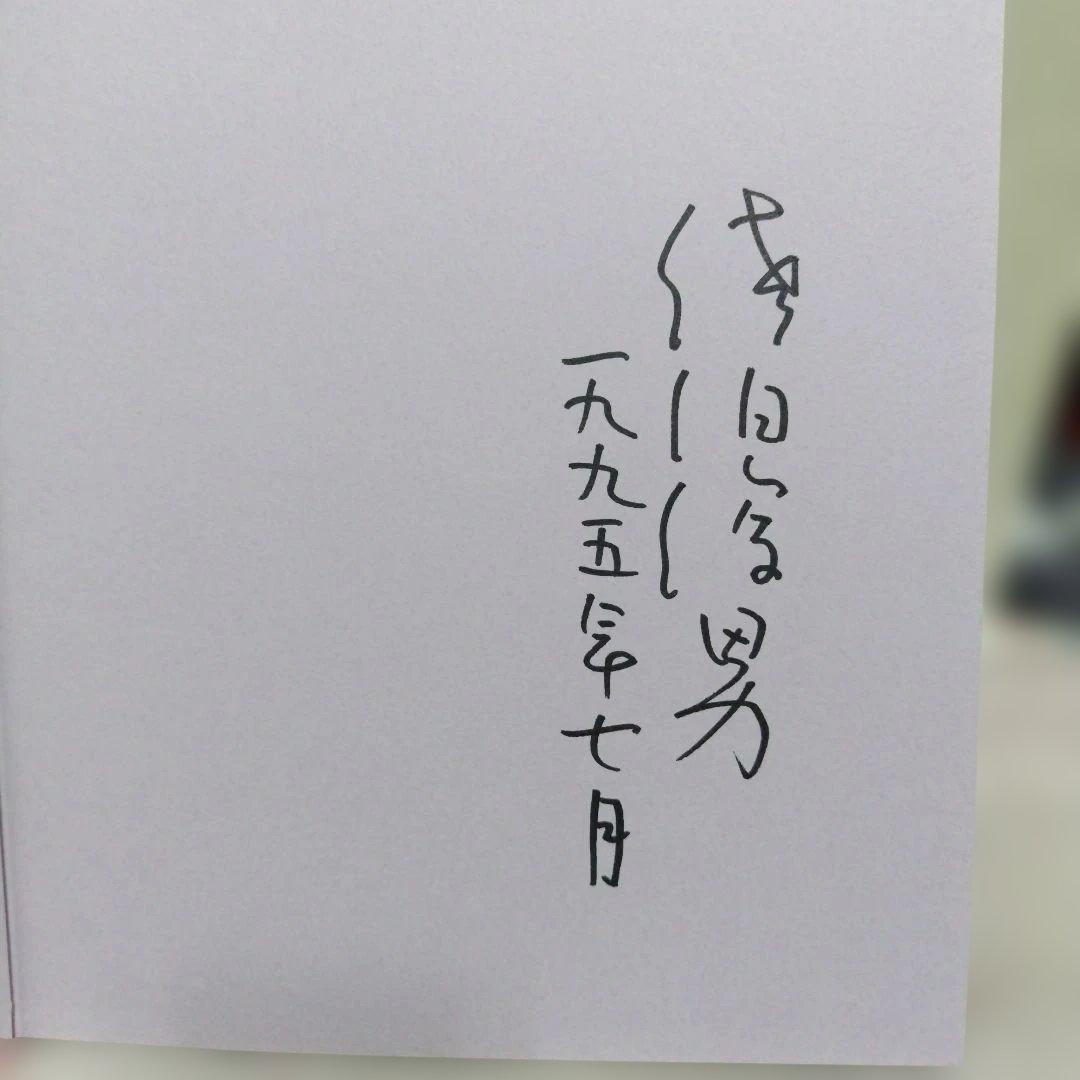 超レア1995年◇佐伯俊男氏の「痴虫」 著者のサイン入り - メルカリ
