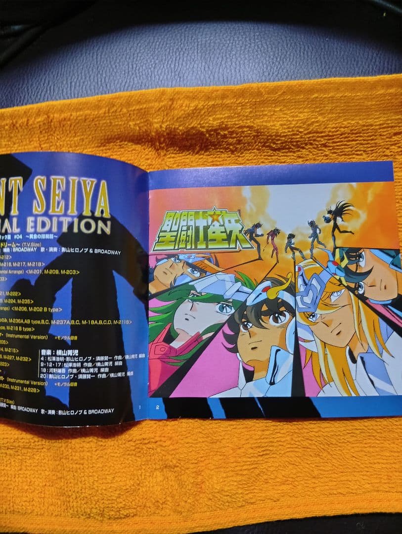 聖闘士星矢 CD エターナルエディション File 05&06 【廃盤極美品