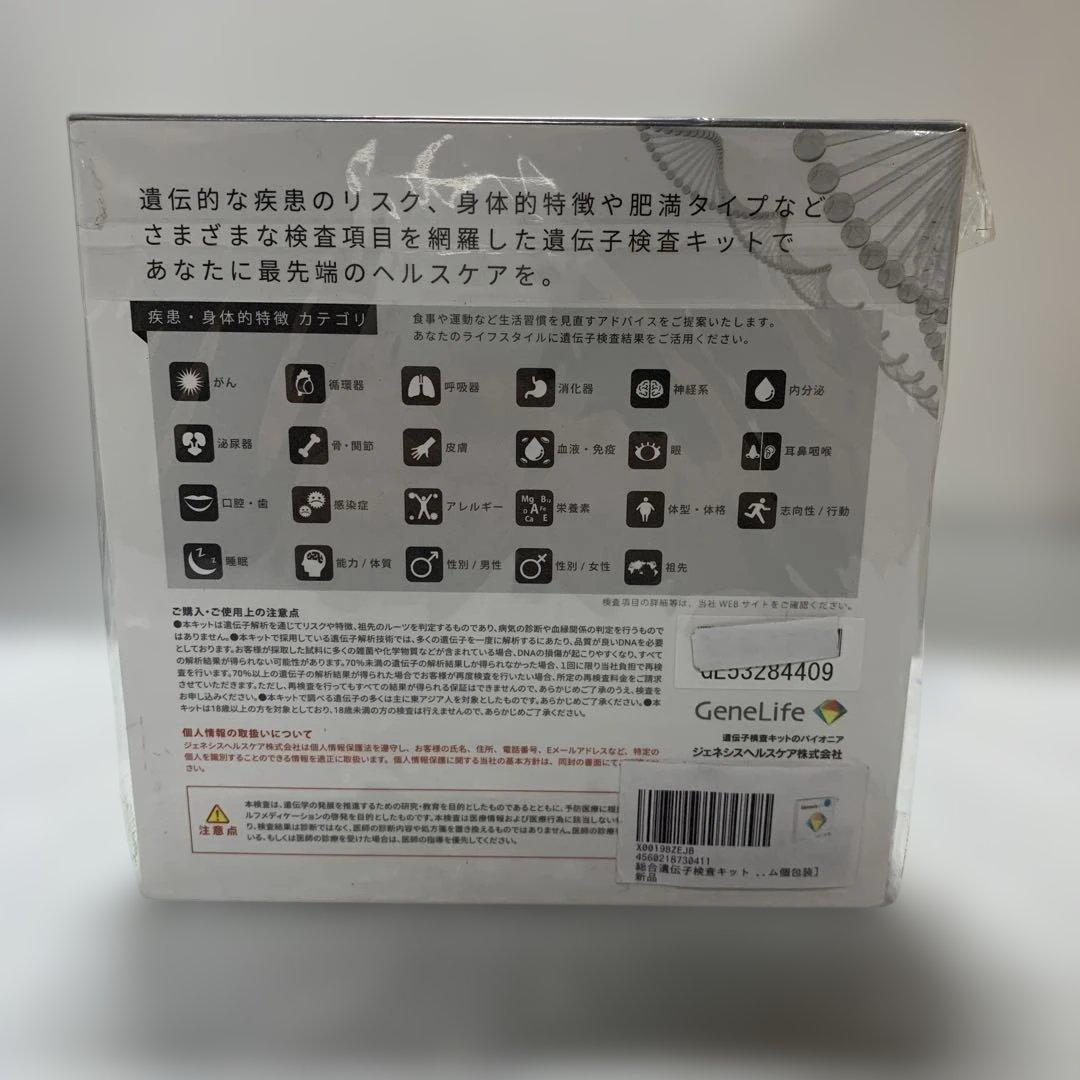 未開封 ジーンライフGenesis2.0 Plus 遺伝子検査キット - メルカリ