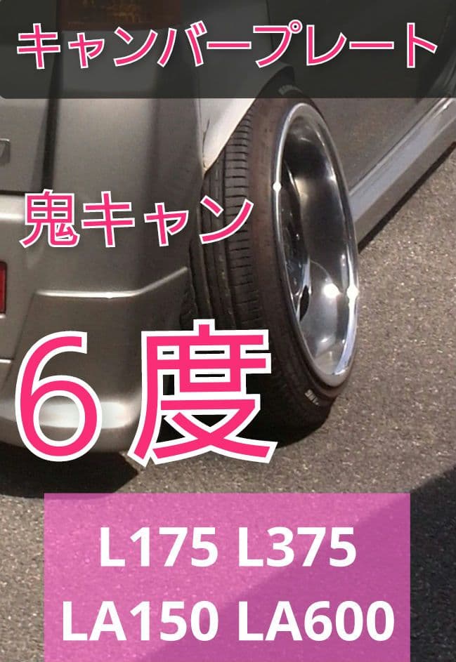 L175 L375 LA150 LA600 ムーヴ キャンバープレート 6度 - メルカリ