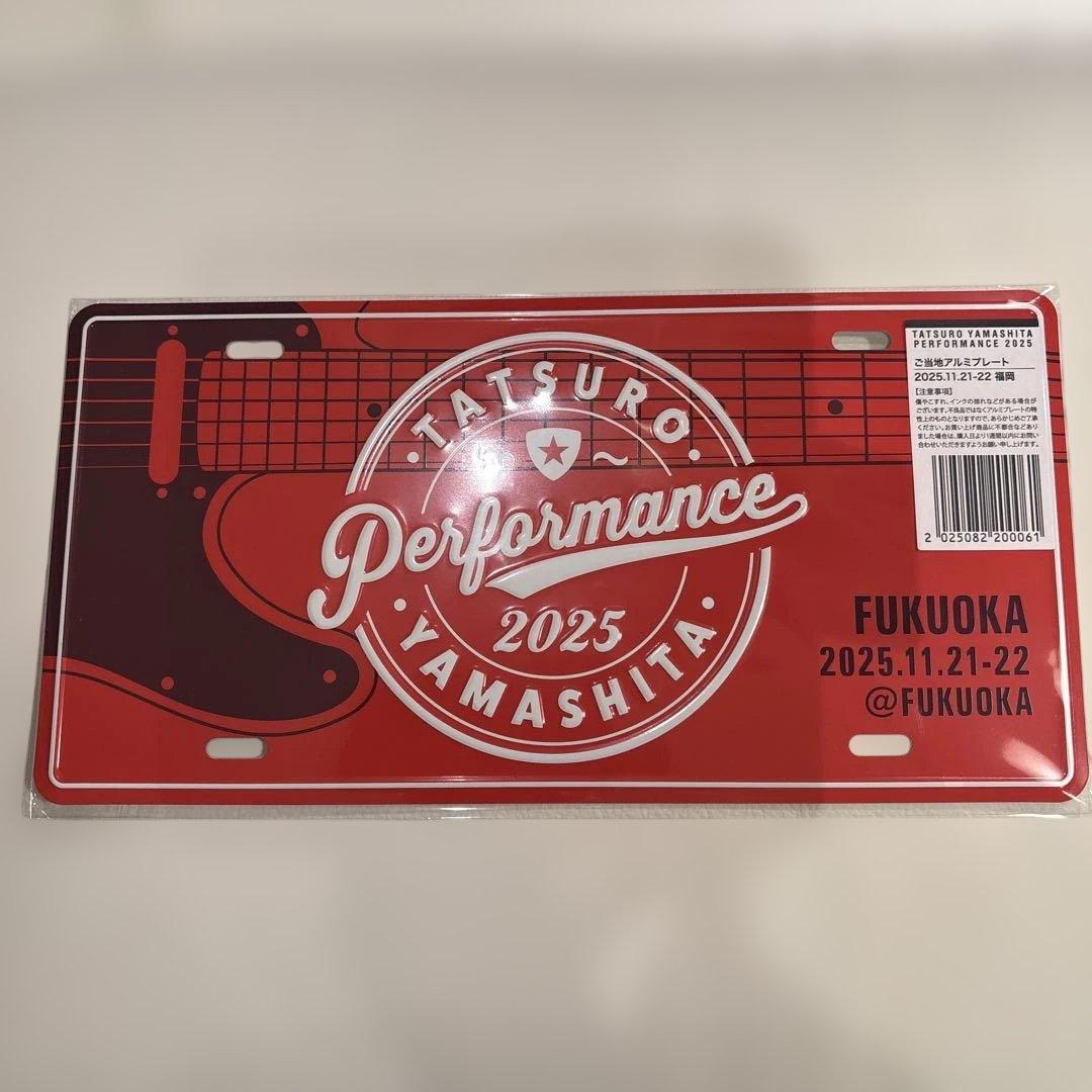 山下達郎 パフォーマンス 2025 プレート - メルカリ