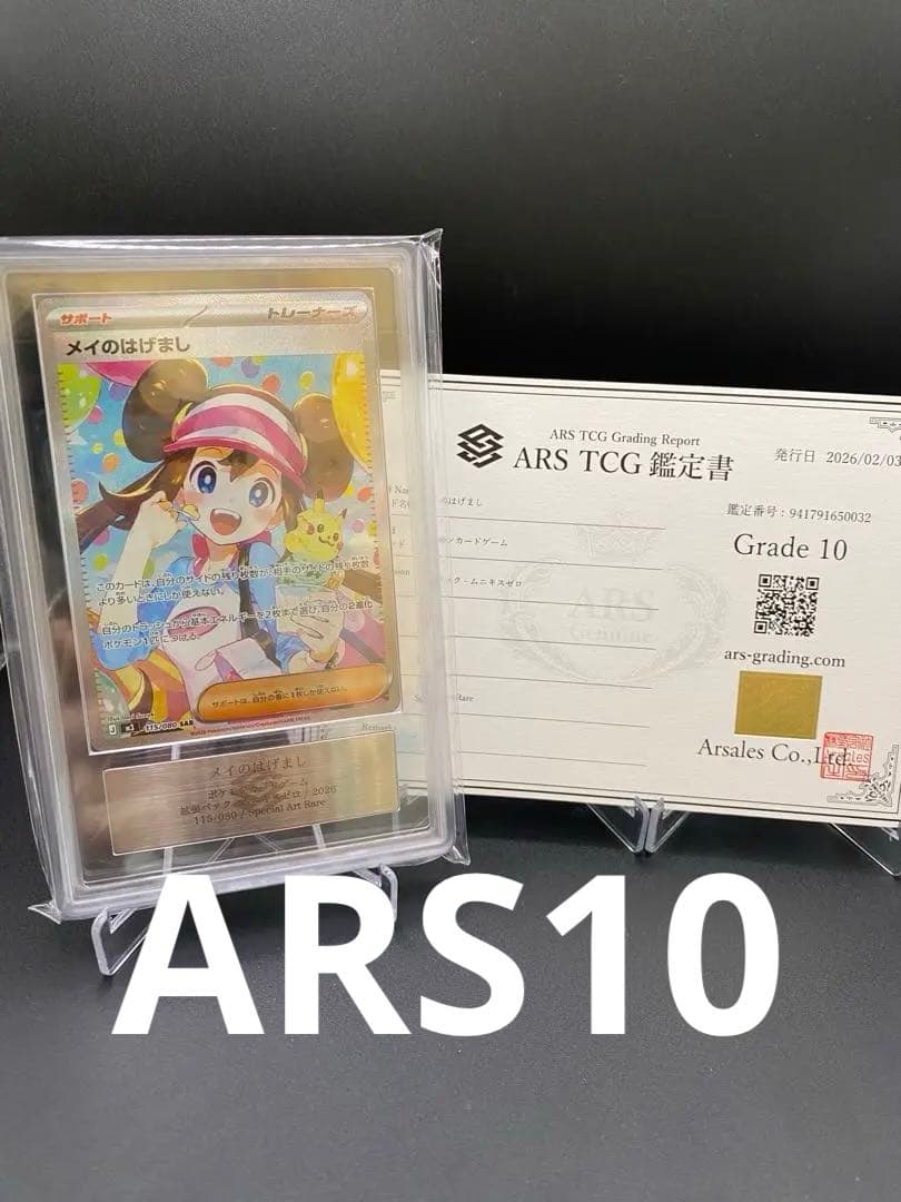 ARS10】ポケモンカード メイのはげまし SAR ムニキスゼロ - メルカリ