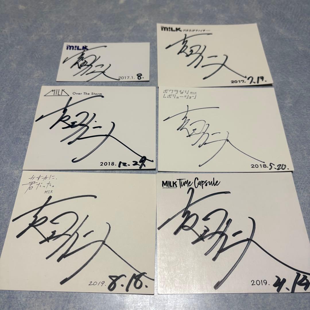 超レア】M!LK 吉田仁人 直筆サイン 6枚セット - メルカリ