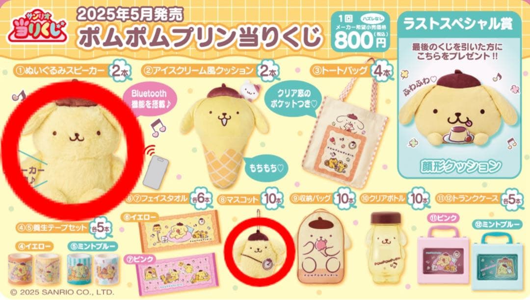 ポムポムプリン 当たりくじ　ぬいぐるみスピーカー　マスコット サンリオ「ポムポムプリン当りくじ」5月24日に発売！ぬいぐるみ