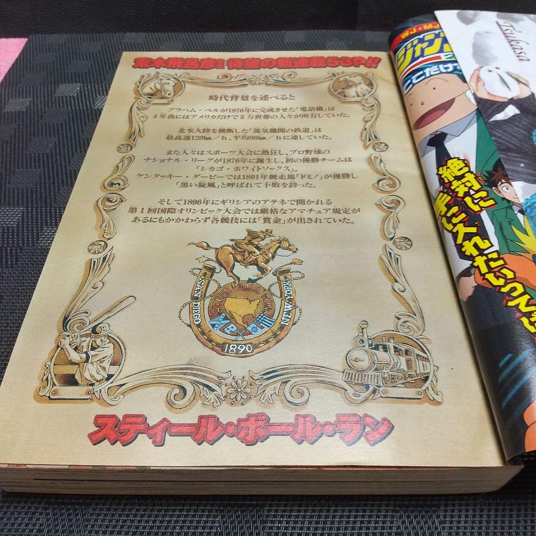 週刊少年ジャンプ 2004年08号※STEEL BALL RUN 荒木飛呂彦 - メルカリ
