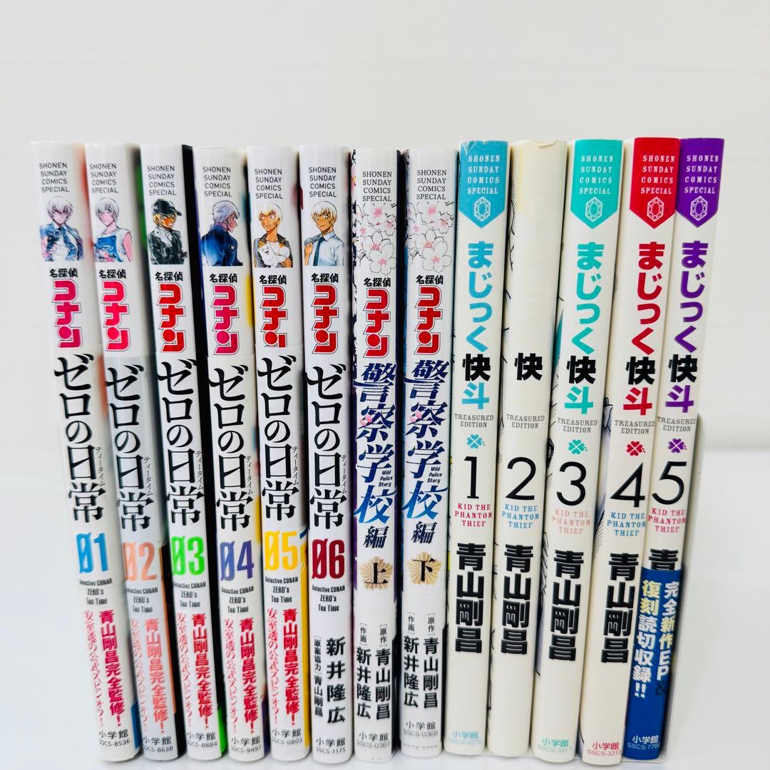 名探偵コナン コミック ゼロの日常 まじっく快斗 全巻 警察学校編上下