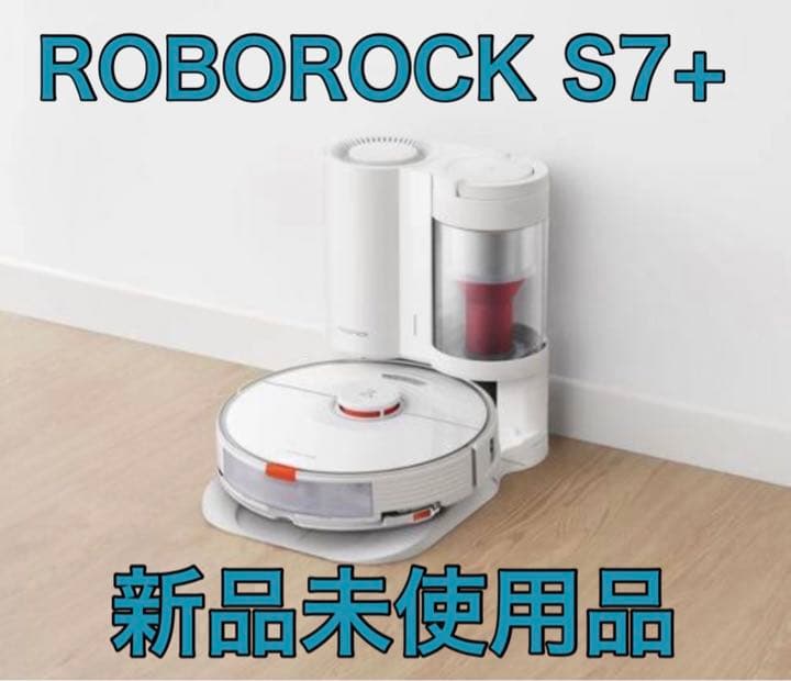 送料無料★ロボロック S7P02-04 ロボット掃除機 ROBOROCK S7+ Roborock（ロボロック） S7P02-04 ロボット掃除機 ROBOROCK S7+