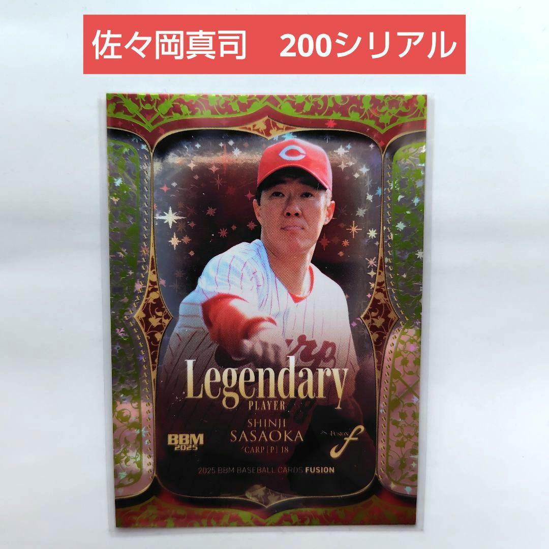 佐々岡真司 広島東洋カープ プロ野球カード シリアルナンバーカード