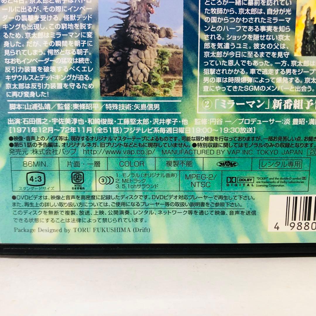 【新品ケース】DVD　ミラーマン　全巻セット　13巻