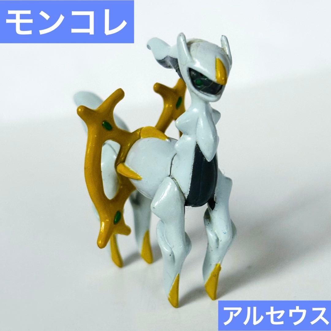 ポケモン モンコレ アルセウス フィギュア - メルカリ