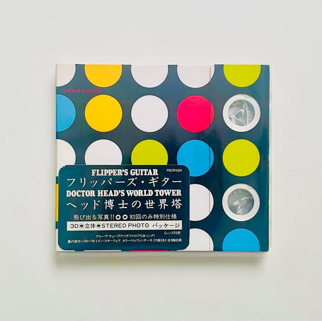 フリッパーズ・ギター 『ヘッド博士の世界塔』初回盤 Amazon.co.jp: ヘッド博士の世界塔 - Flipper's Guitar: ミュージック