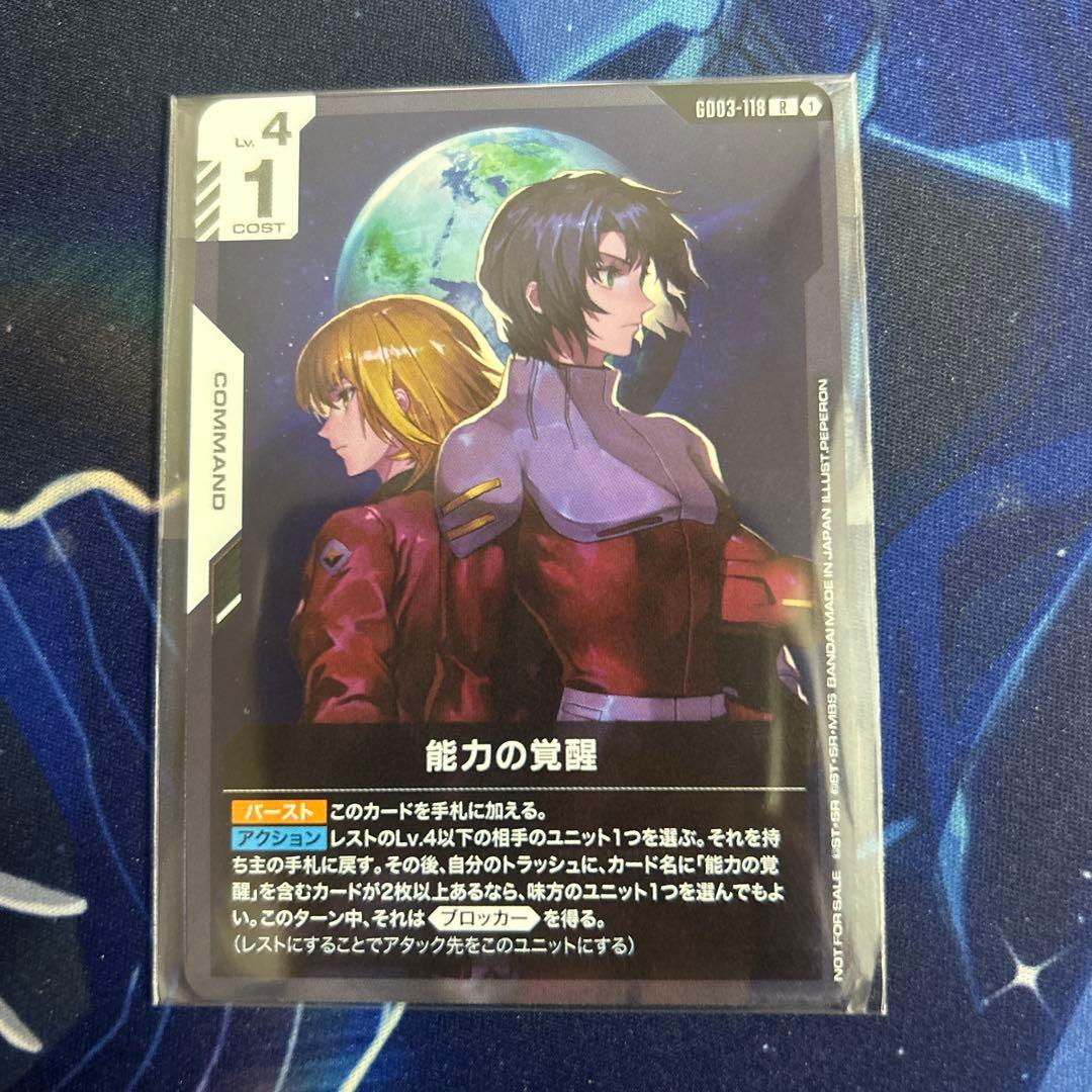 能力の覚醒 プロモ パラレル ニュータイプチャレンジ ガンダムカード