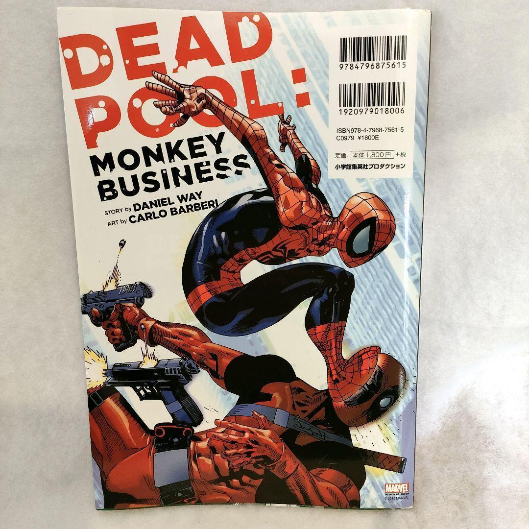マーベル アメコミ 本 デッドプール:モンキー・ビジネス