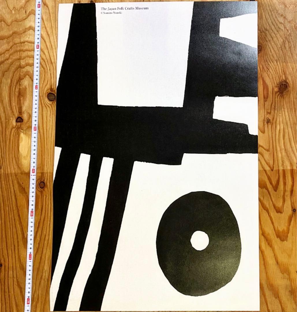 生誕100年柚木沙弥郎展日本民藝館隅ポスター限定型染めIDEE染色家新品