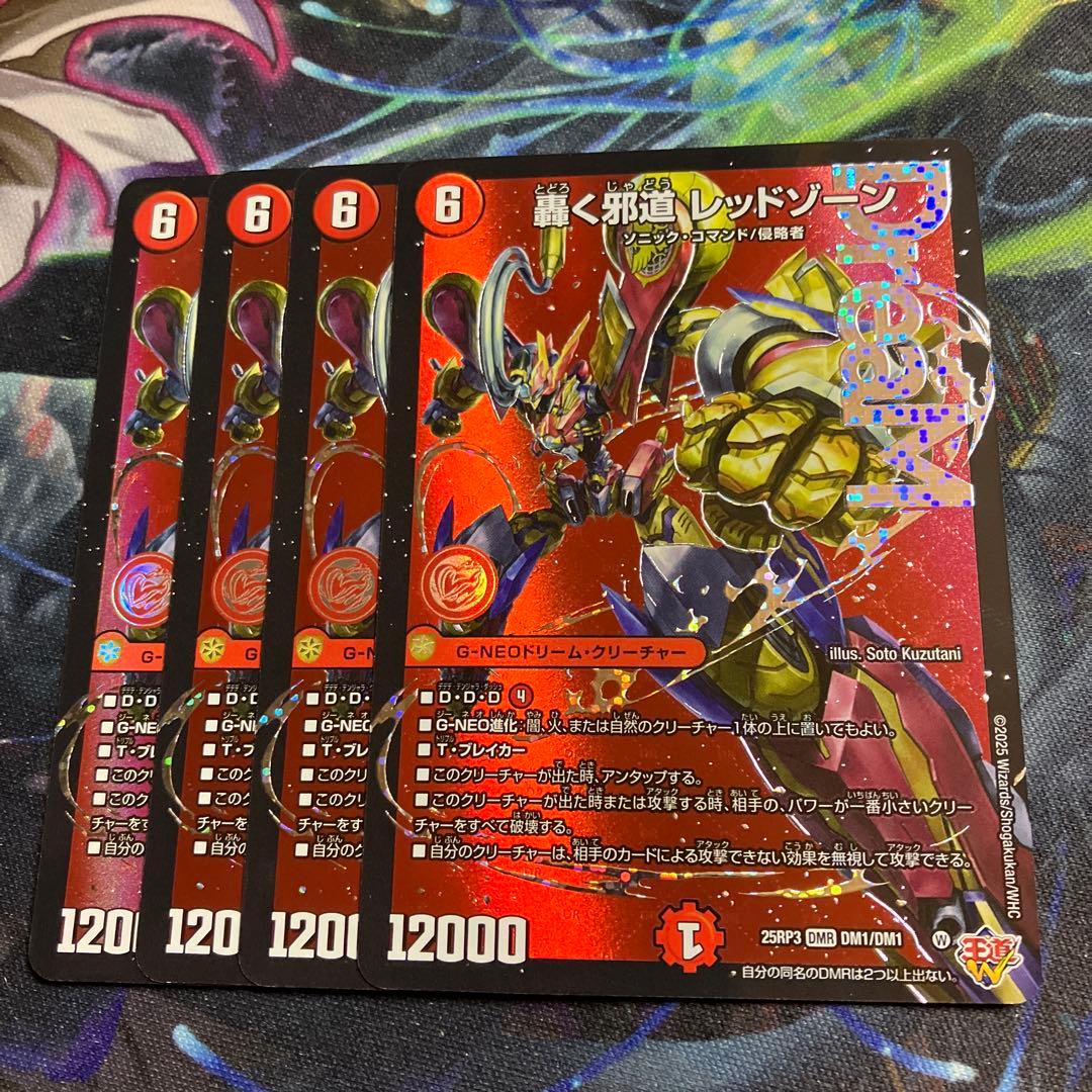 メルカリ便　4枚　轟く邪道レッドゾーン ドリームレア 轟く邪道 レッドゾーン（ドリームレア）｜デュエマシングルカード通販