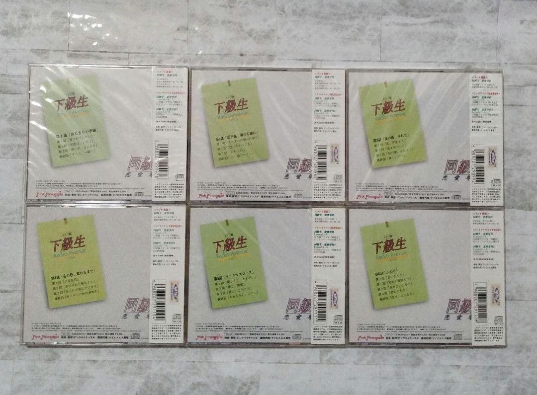 【超貴重・未開封】エルフ版「下級生」Radio Avenue vol.1〜6