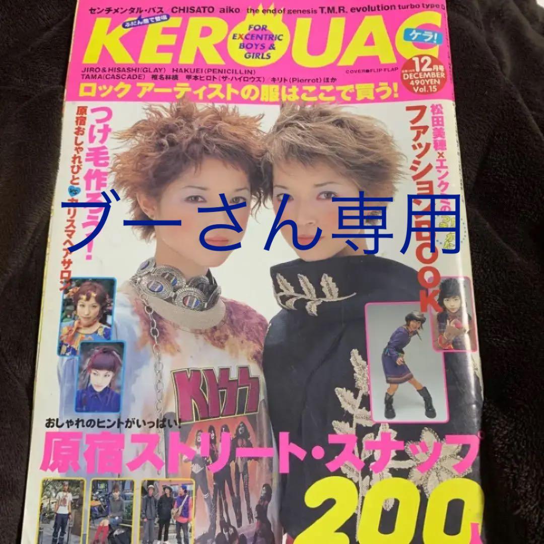 雑誌ケラ！1999年〜2000年20冊セット - メルカリ