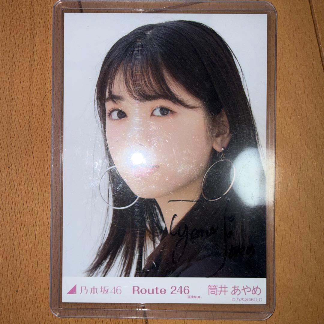 乃木坂46 筒井あやめ 直筆サイン入り生写真 Route 246 乃木坂46 筒井あやめ 直筆サイン入り生写真 Route 246 - メルカリ