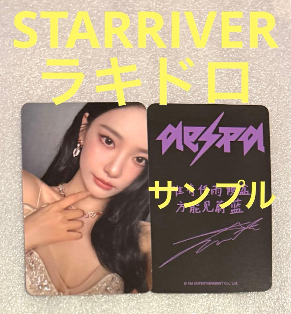 aespa Rich Man STARRIVER ラキドロ ニンニン - メルカリ