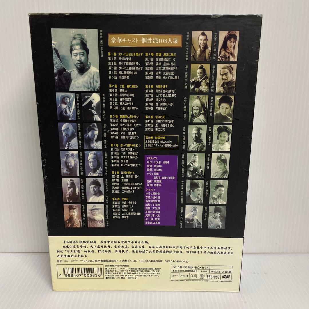 水滸伝 完全版 〈DVD15枚組〉 輸入正規品