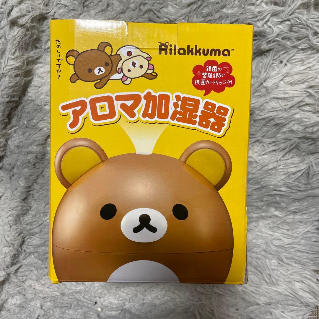 リラックマ 加湿器】Rilakkuma アロマ加湿器 キャラクター 加湿器