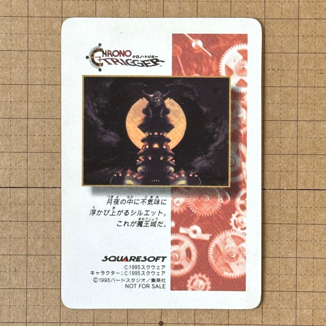 美品 希少 非売品 予約特典 クロノトリガー カード 魔王 鳥山明 1995