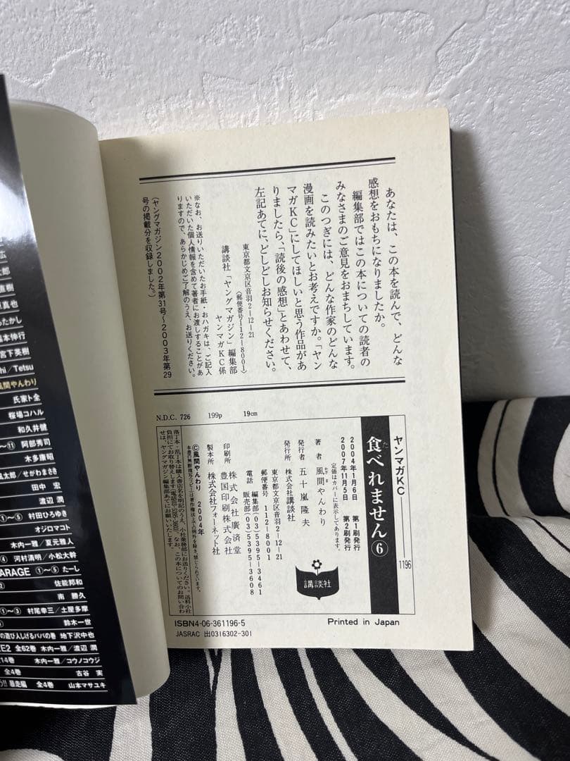 食べれません　風間やんわり　1巻-14巻