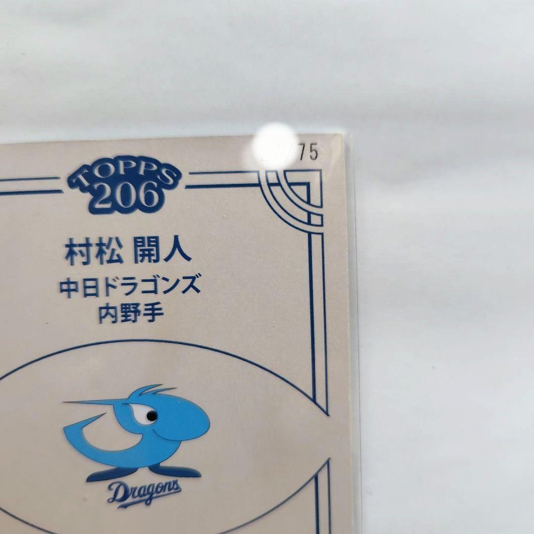 村松開人 中日ドラゴンズ プロ野球カード シリアルナンバーカード