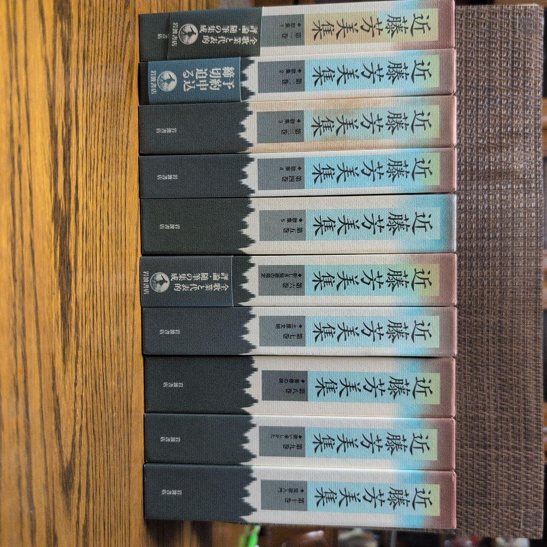 近藤芳美集第1巻〜第10巻岩波書店 歌集 1／岡井 隆｜近藤芳美集 - 岩波書店