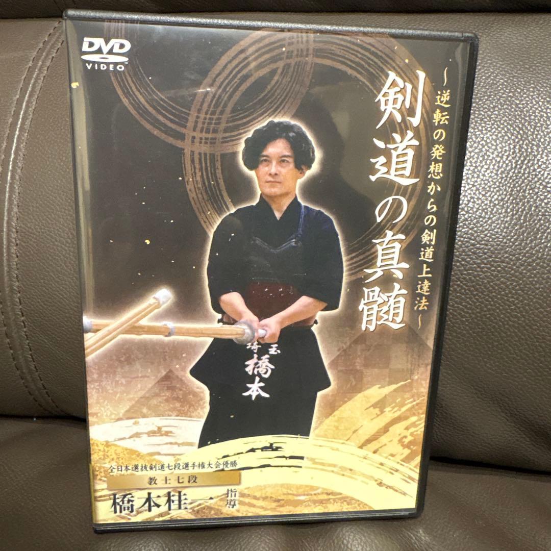 剣道の真髄 DVD 橋本桂一 DVD】教士七段 橋本桂一監修 剣道の真髄!!逆転の発想からの剣道上達法