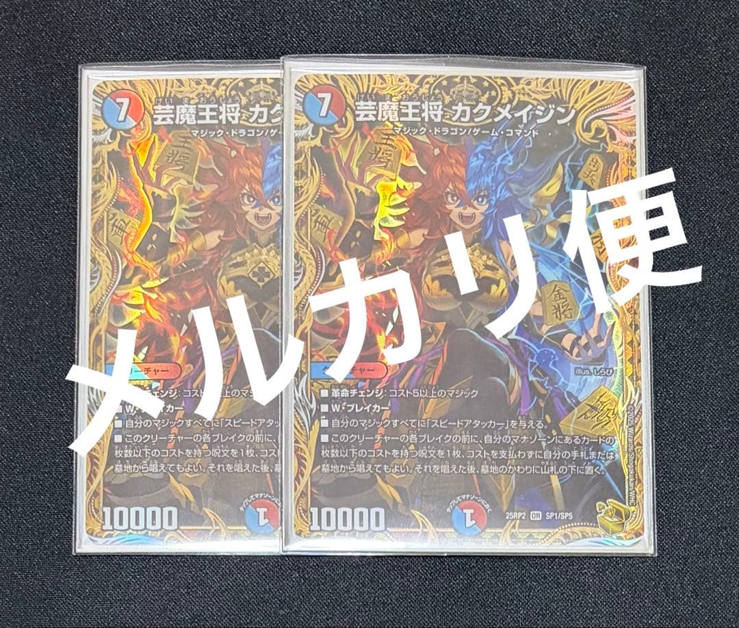芸魔王将 カクメイジン 金トレジャー 2枚 - メルカリ
