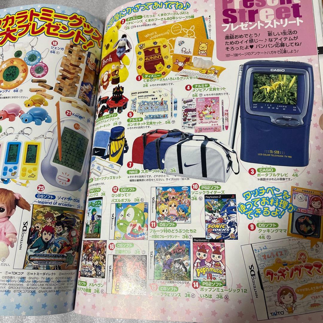 小学六年生 2006年4月号 デュエルマスターズ ネオボルジャックドラゴン
