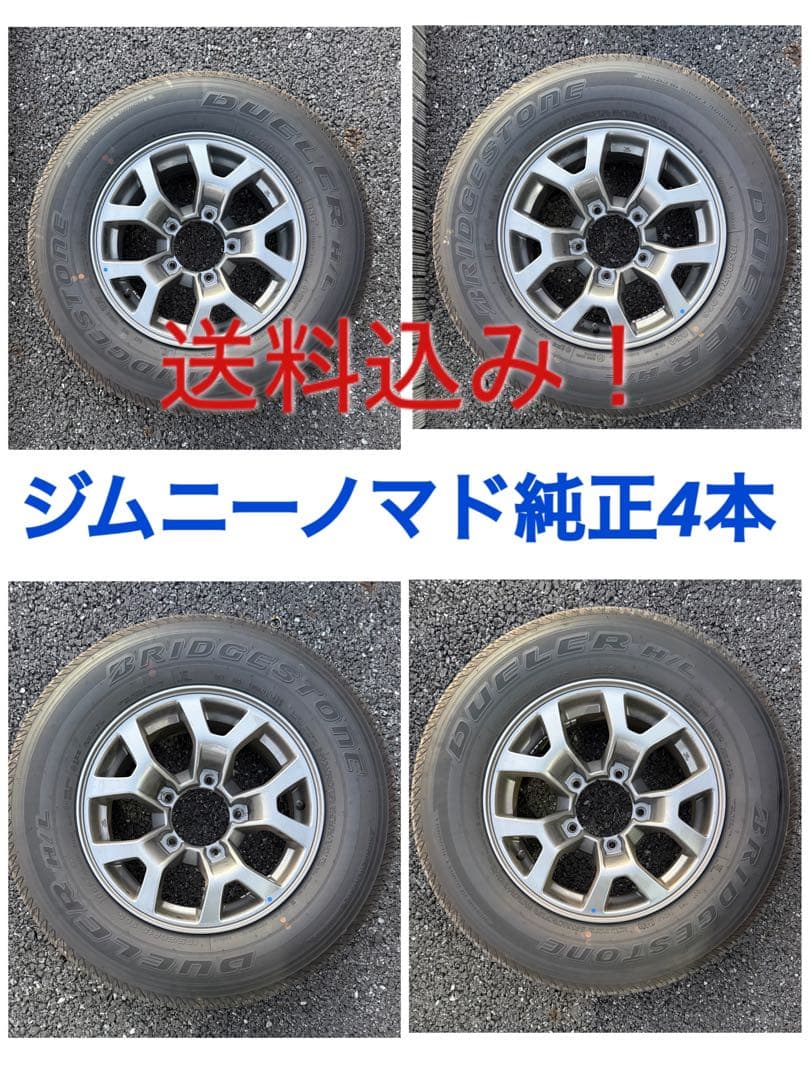 JC74W ジムニーノマド純正アルミタイヤセット 4本セット　SUZUKI 楽天市場】スズキ ジムニーノマド(JC74W)用 225/70R16 102/99S BF