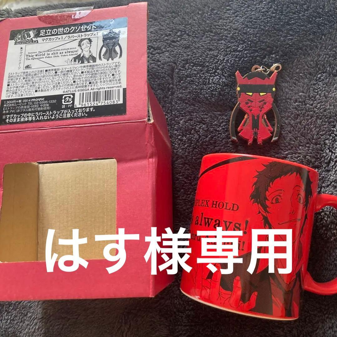 足立透 マグカップ 足立の世のクソセット ペルソナ4 - メルカリ