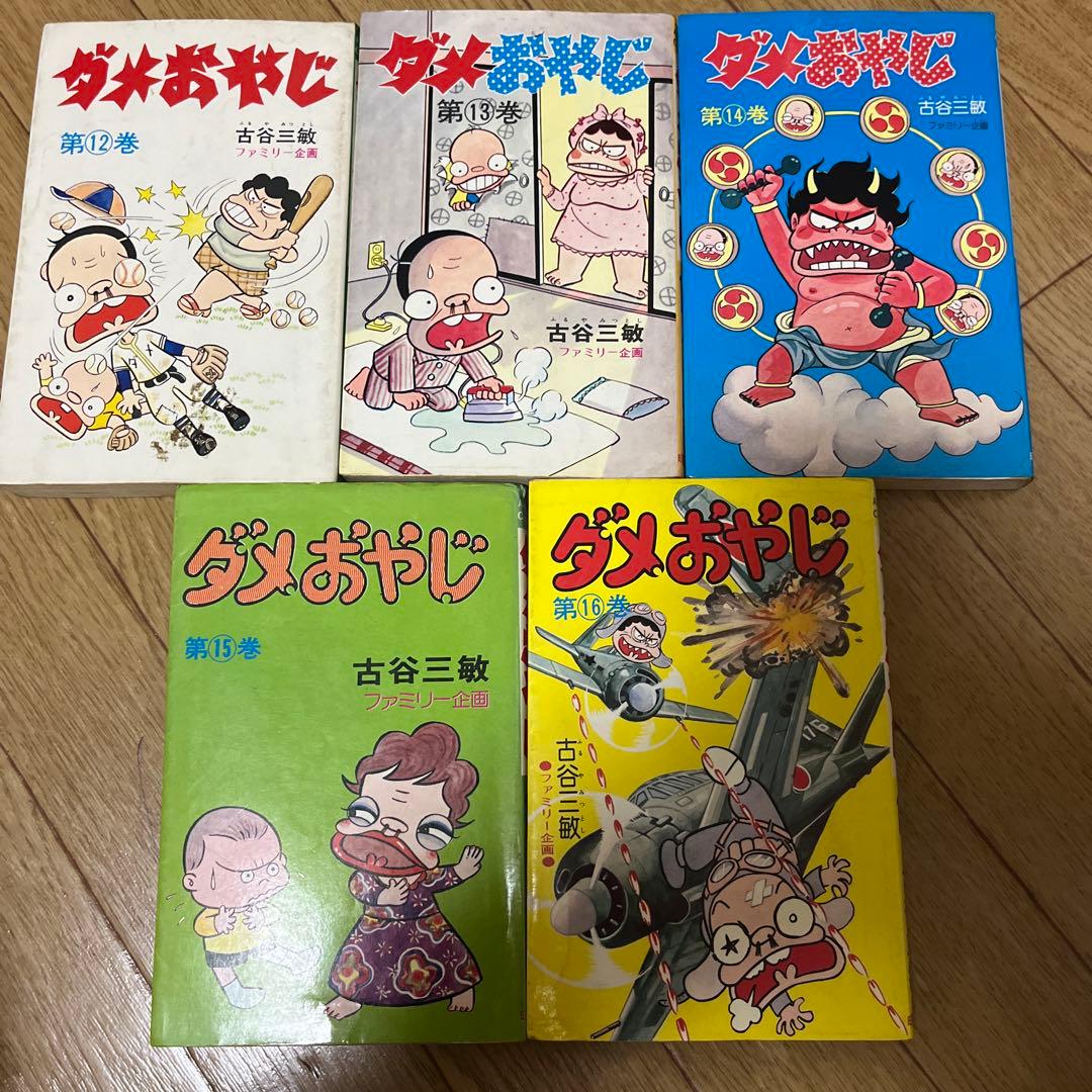 ダメおやじ 1〜21巻(10巻無し) 20冊セット - メルカリ