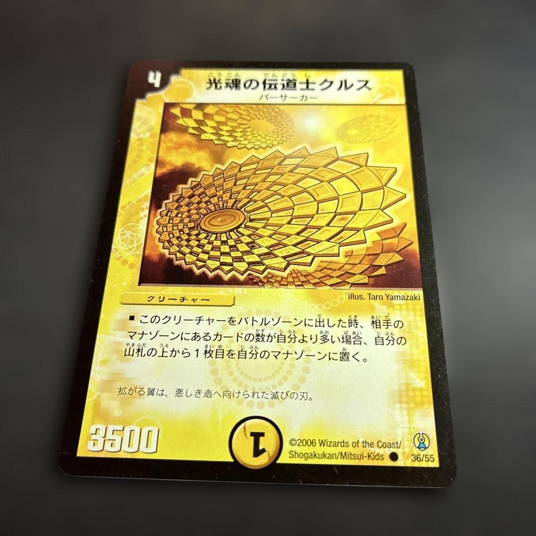 デュエルマスターズ】光魂の伝道士クルス 36/55 - メルカリ