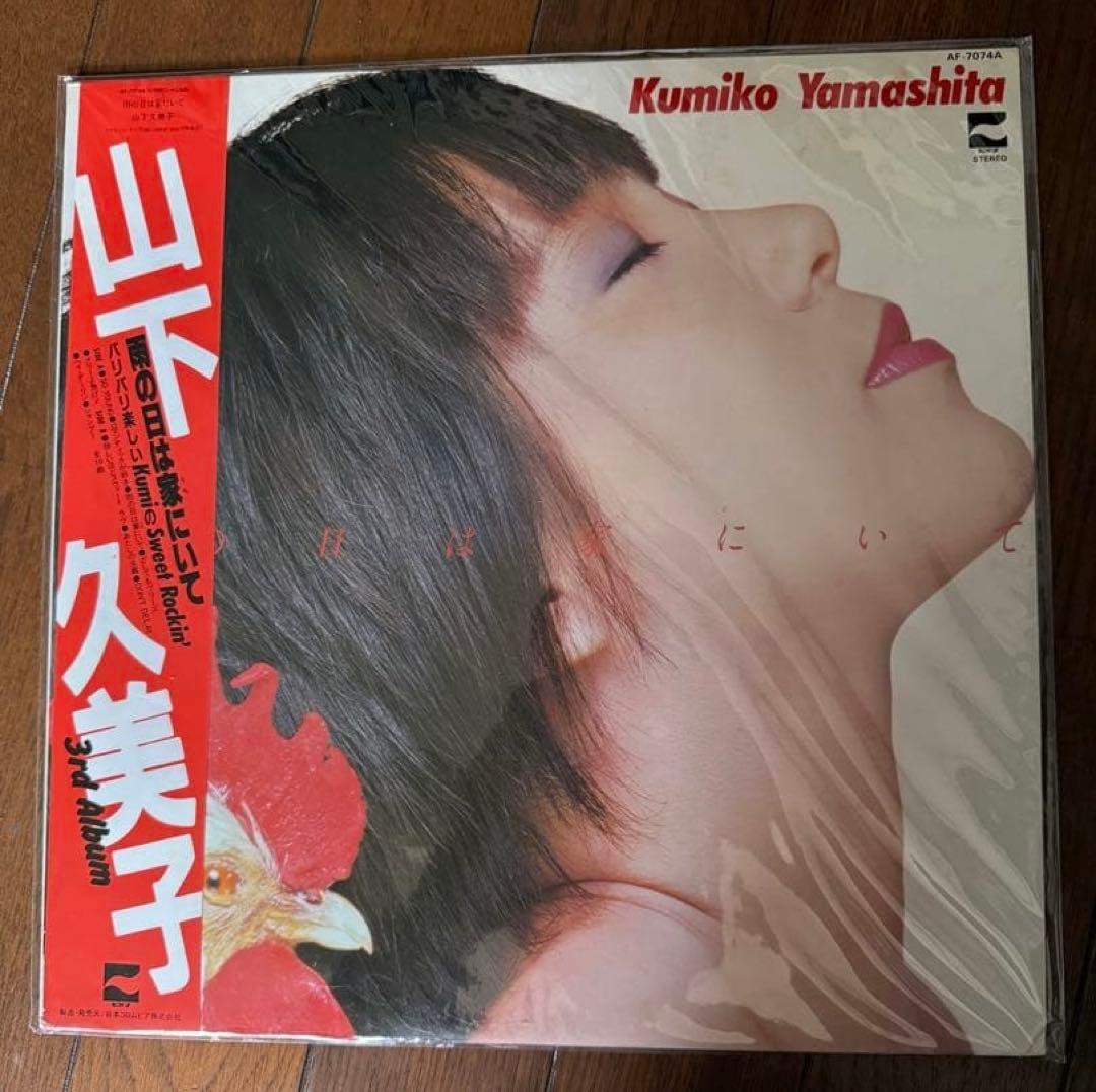 レコード】昭和のLPレコード:山下久美子 雨の日は家にいて/LP - メルカリ