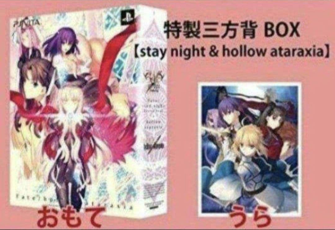 Fate stay night & hollow ataraxia 限定版セット - メルカリ
