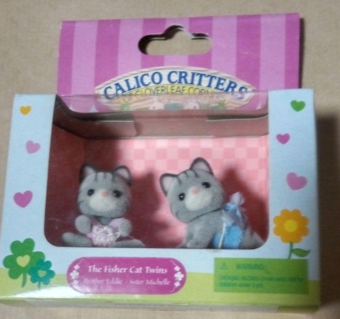 レア！USシルバニア　グレイしまねこ　ふたこの赤ちゃん　新品 シルバニアファミリー グレイッシュネコのふたごちゃん＋哺乳瓶＋