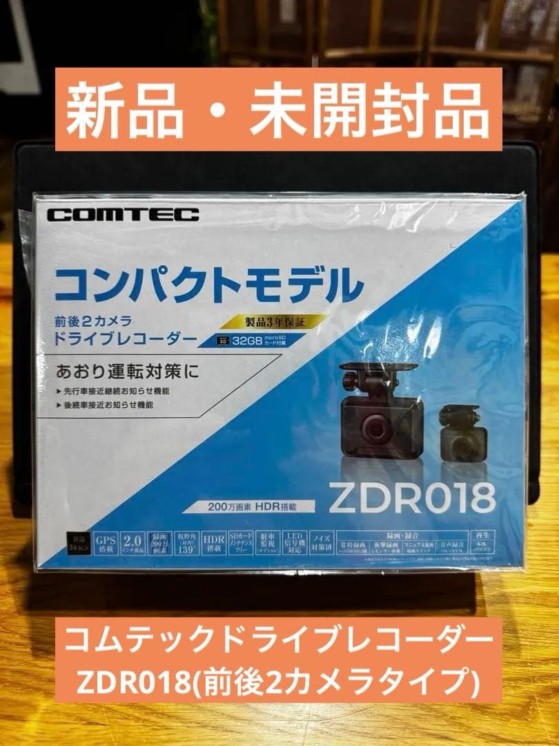 【新品・未開封】コムテックドライブレコーダーZDR018 COMTEC コムテック ZDR018 前後2カメラドライブレコーダー